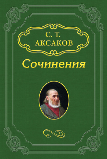 «Юрий Милославский, или Русские в 1612 году» (fb2)