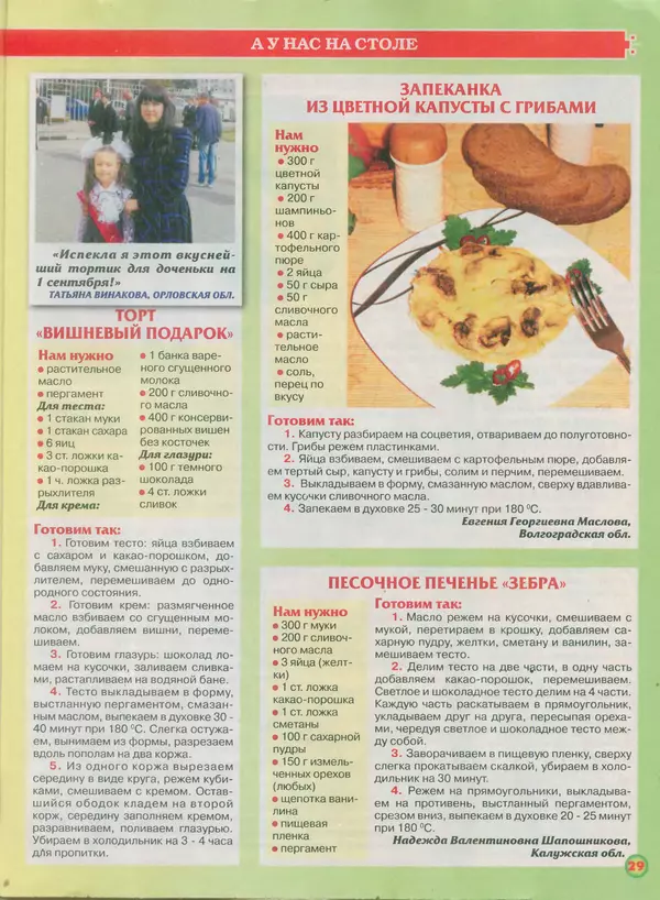 КулЛиб.   газета Пальчики оближешь - Пальчики оближешь 2015 №18(78). Страница № 29