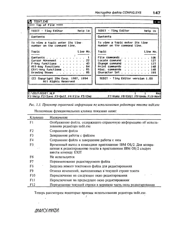КулЛиб. Александр Вячеславович Фролов - Операционная система IBM OS/2 Warp. Страница № 147
