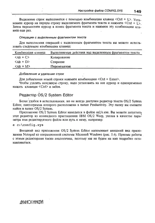 КулЛиб. Александр Вячеславович Фролов - Операционная система IBM OS/2 Warp. Страница № 149