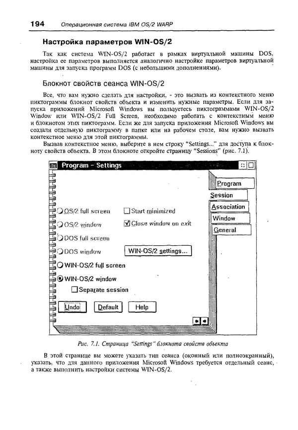 КулЛиб. Александр Вячеславович Фролов - Операционная система IBM OS/2 Warp. Страница № 194