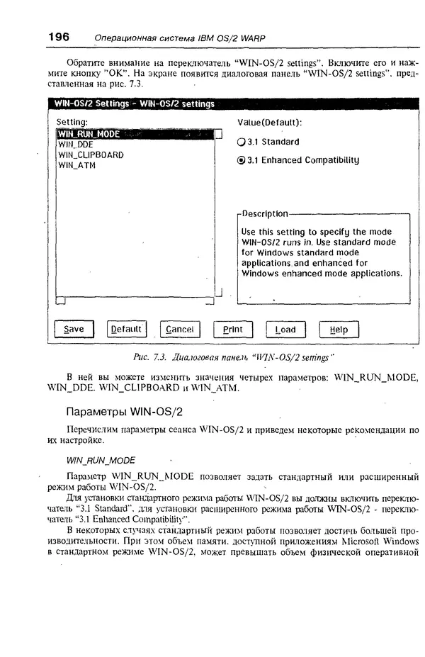 КулЛиб. Александр Вячеславович Фролов - Операционная система IBM OS/2 Warp. Страница № 196