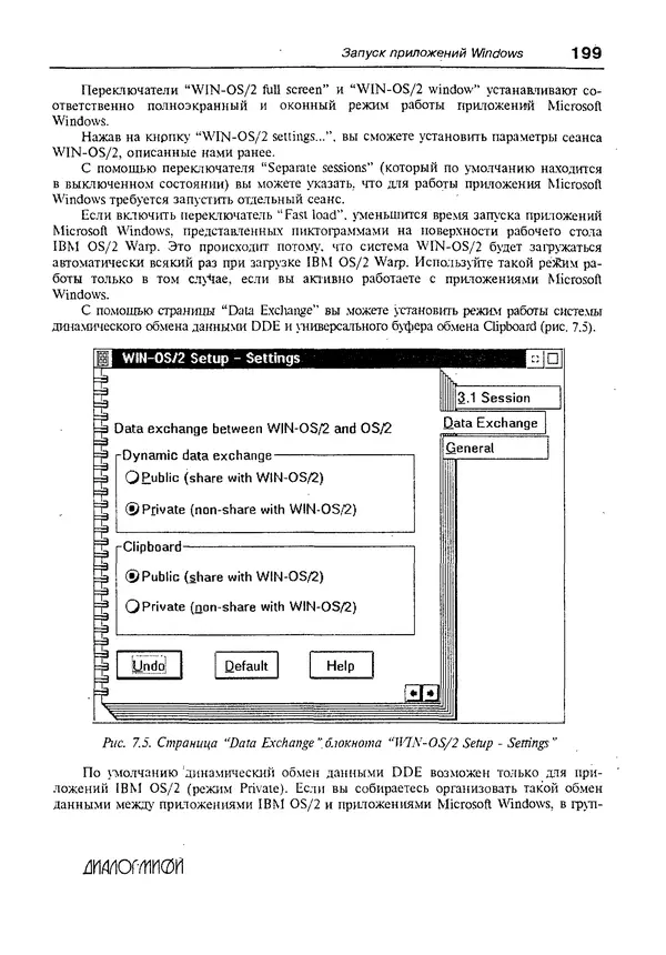 КулЛиб. Александр Вячеславович Фролов - Операционная система IBM OS/2 Warp. Страница № 199