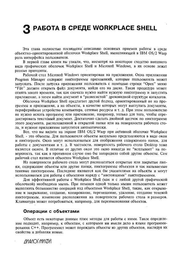 КулЛиб. Александр Вячеславович Фролов - Операционная система IBM OS/2 Warp. Страница № 85