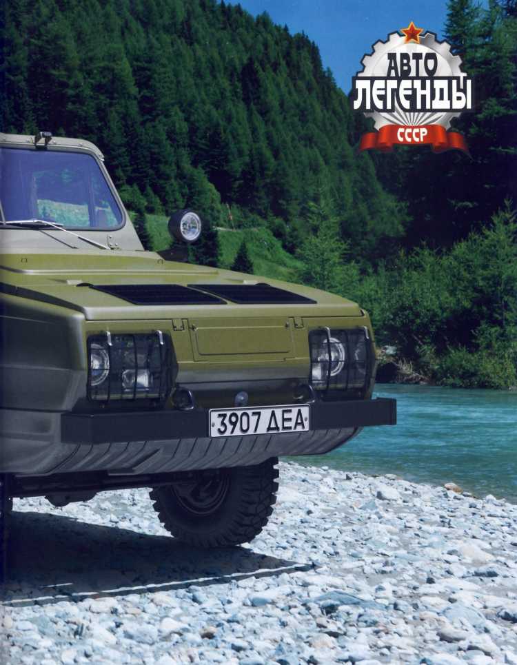 УАЗ-3907 "Ягуар". Журнал «Автолегенды СССР». Иллюстрация 14