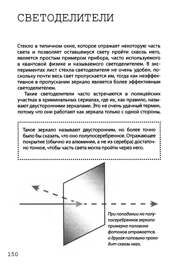 КулЛиб. Брайан  Клегг - Взламывая квантовую физику. Страница № 151