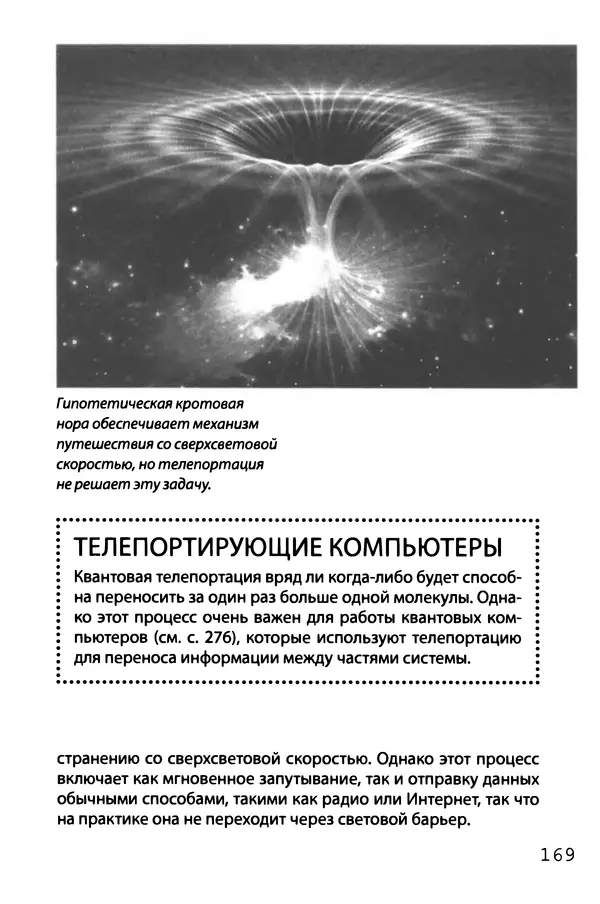 КулЛиб. Брайан  Клегг - Взламывая квантовую физику. Страница № 170