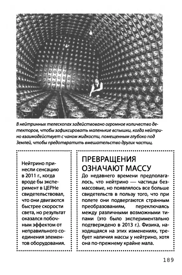 КулЛиб. Брайан  Клегг - Взламывая квантовую физику. Страница № 190