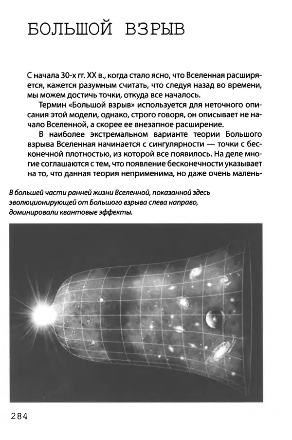 КулЛиб. Брайан  Клегг - Взламывая квантовую физику. Страница № 285