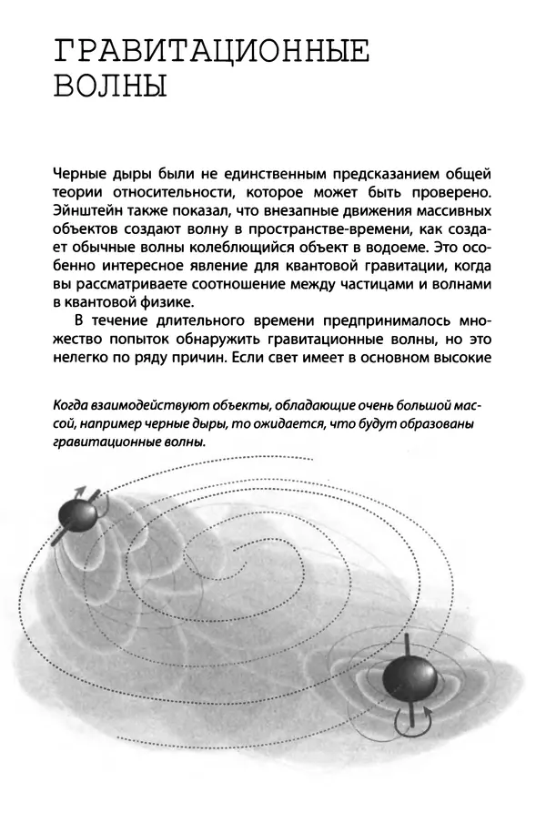 КулЛиб. Брайан  Клегг - Взламывая квантовую физику. Страница № 291