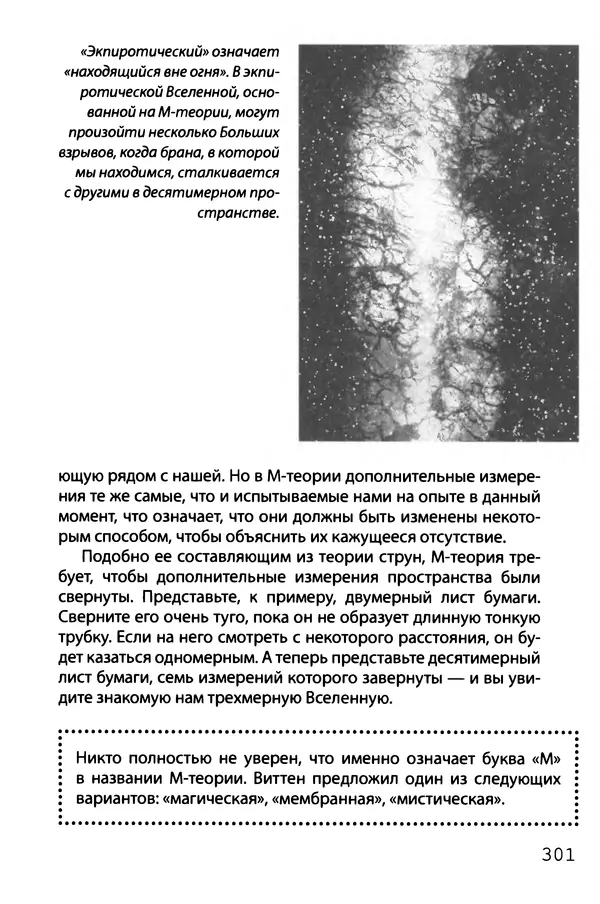 КулЛиб. Брайан  Клегг - Взламывая квантовую физику. Страница № 302