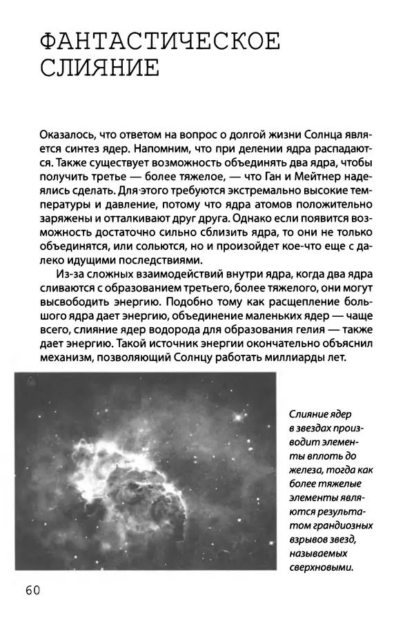 КулЛиб. Брайан  Клегг - Взламывая квантовую физику. Страница № 61