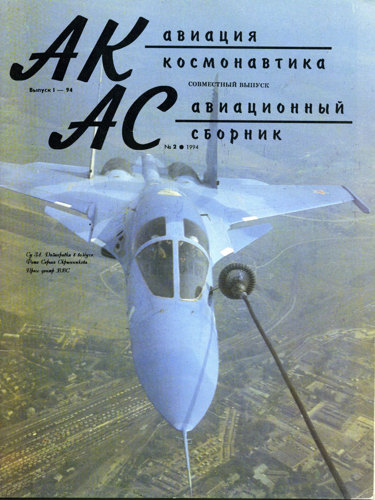 Авиация и космонавтика 1994 01 (fb2)