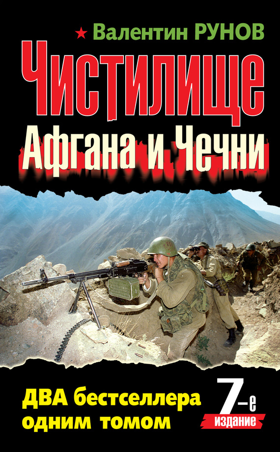 Чистилище чеченской войны (fb2)