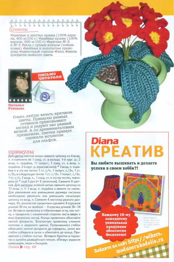 КулЛиб.   журнал Diana креатив - Diana креатив 2011 №11. Страница № 10