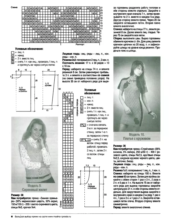 КулЛиб.   журнал Вязание модно и просто - Вязание модно и просто 2015 №24(232). Страница № 16