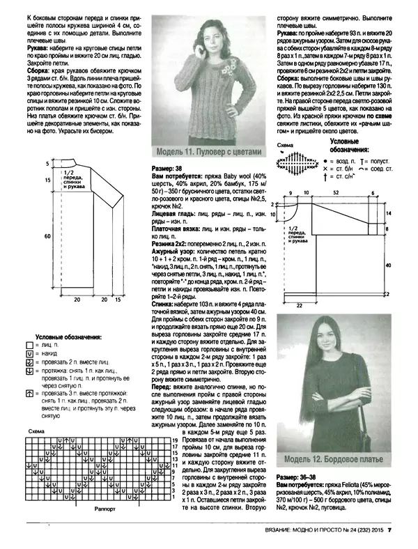 КулЛиб.   журнал Вязание модно и просто - Вязание модно и просто 2015 №24(232). Страница № 17