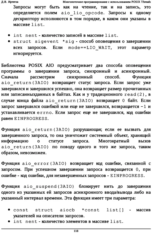 КулЛиб. Д. В. Иртегов - Многопоточное программирование с использованием POSIX Threads. Страница № 118