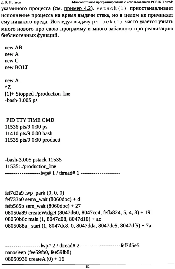 КулЛиб. Д. В. Иртегов - Многопоточное программирование с использованием POSIX Threads. Страница № 52