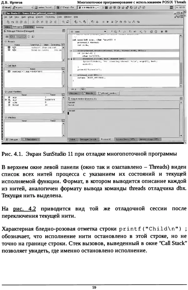 КулЛиб. Д. В. Иртегов - Многопоточное программирование с использованием POSIX Threads. Страница № 59