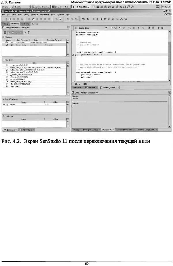 КулЛиб. Д. В. Иртегов - Многопоточное программирование с использованием POSIX Threads. Страница № 60