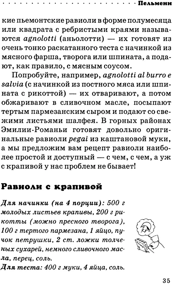 КулЛиб. Илья Исаакович Лазерсон - Пельмени. Страница № 35