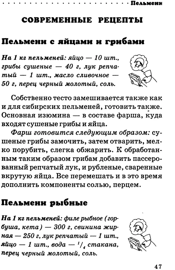 КулЛиб. Илья Исаакович Лазерсон - Пельмени. Страница № 47