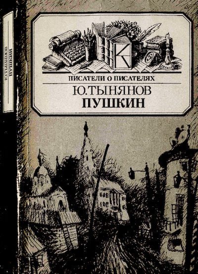 Пушкин (pdf)