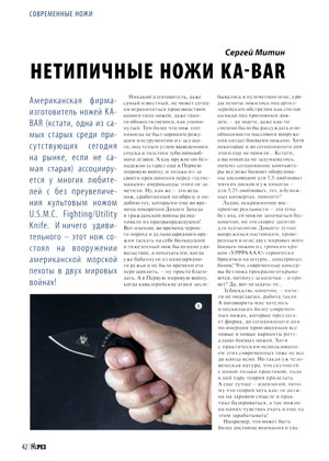 Нетипичные ножи Ka-Bar (fb2)