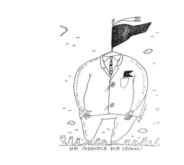 КулЛиб. Андрей Георгиевич Бильжо - Сборник карикатур. Страница № 103