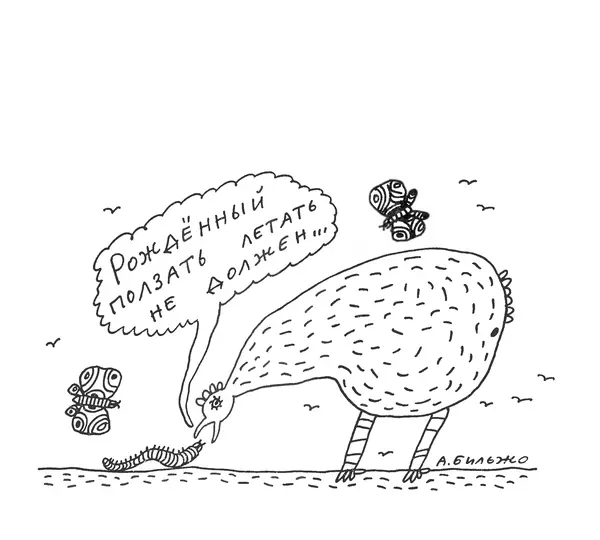 КулЛиб. Андрей Георгиевич Бильжо - Сборник карикатур. Страница № 17