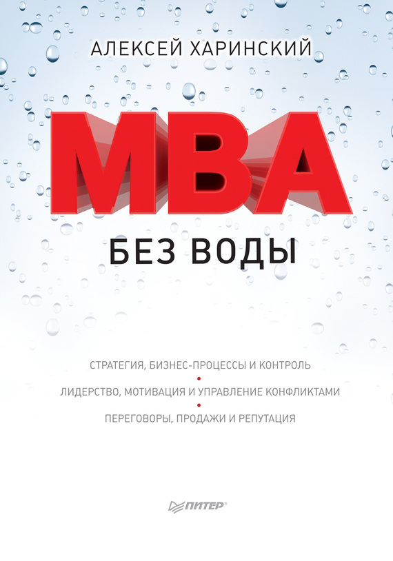 MBA без воды (fb2)