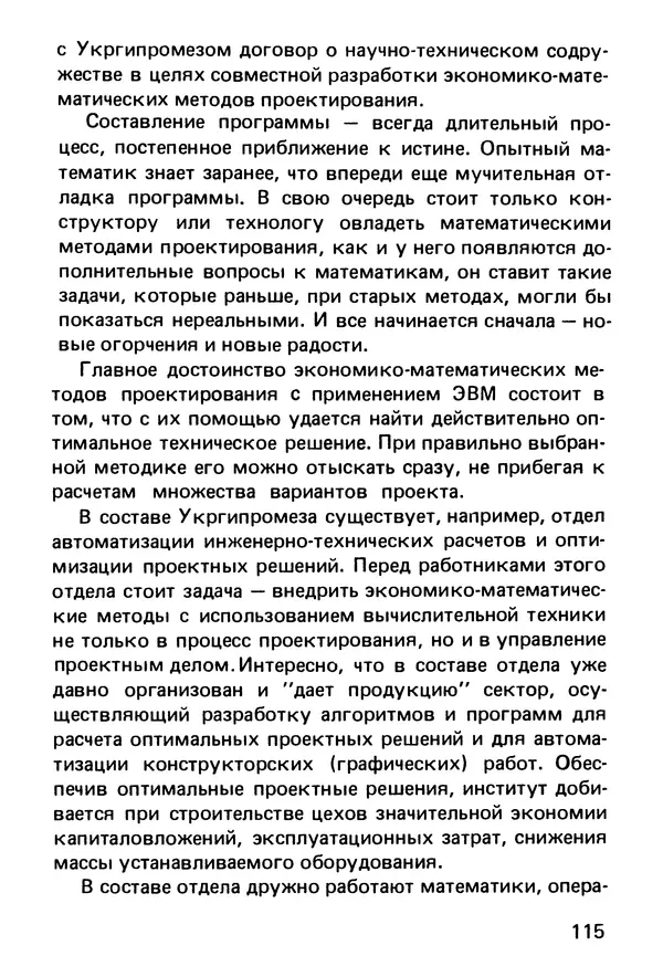 КулЛиб. Павел Григорьевич Гинер - О чем молчат чертежи. Страница № 116