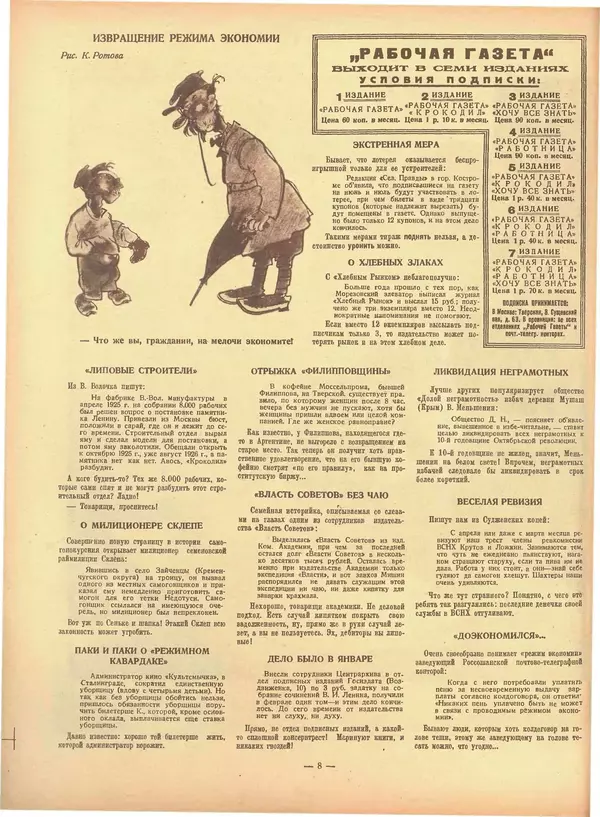 КулЛиб.   Журнал «Крокодил» - Крокодил 1926 № 36 (196). Страница № 8