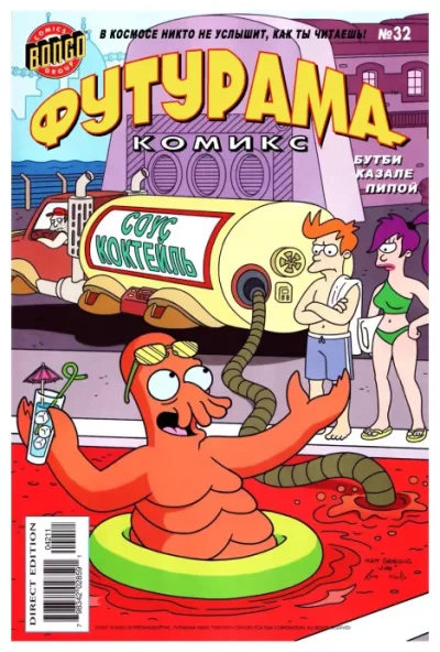 Futurama comics 32 (cbz)