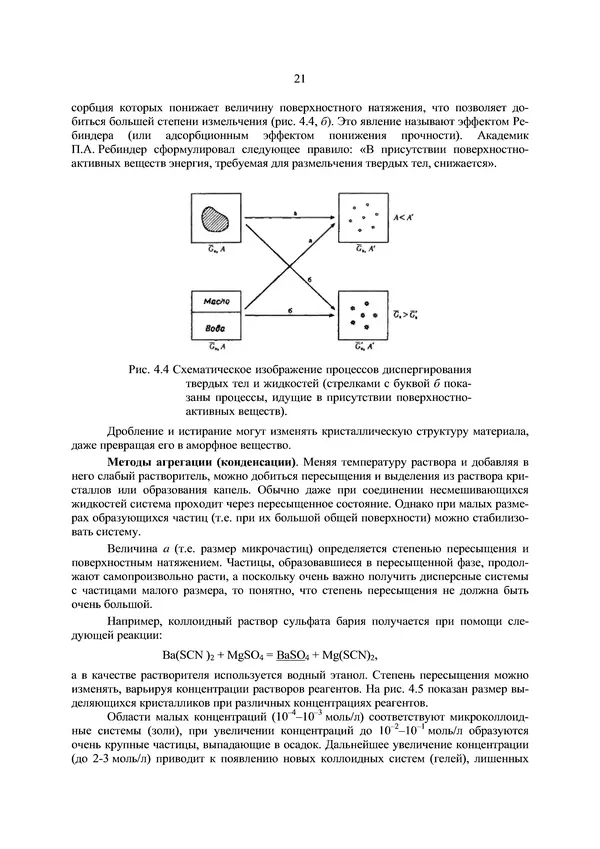 КулЛиб. П. А. Арсеньев - Физико-химические основы нанотехнологии. Страница № 22