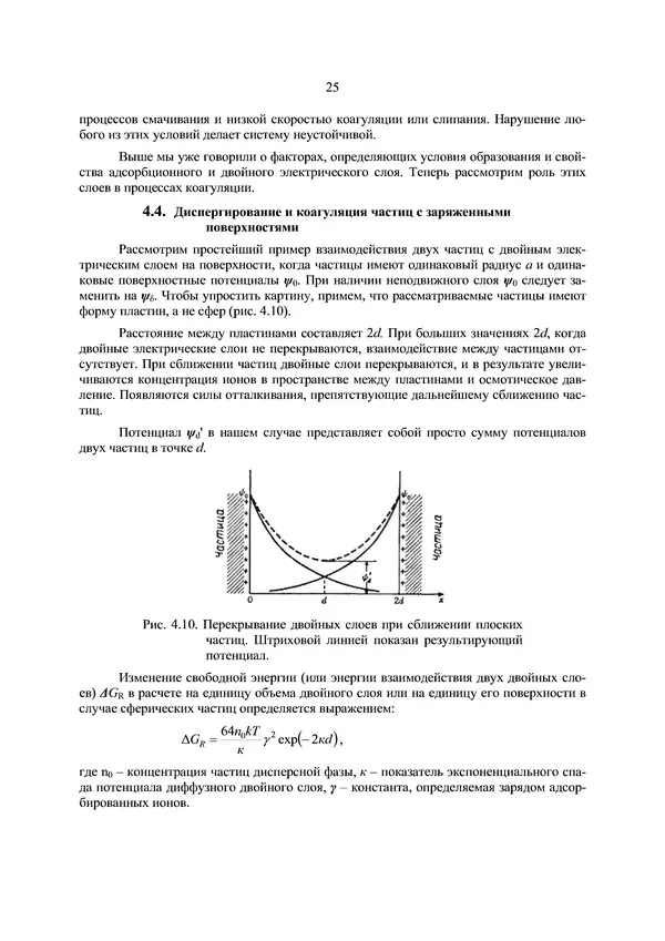 КулЛиб. П. А. Арсеньев - Физико-химические основы нанотехнологии. Страница № 26