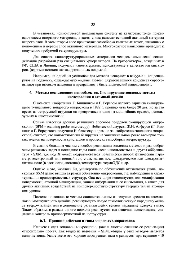 КулЛиб. П. А. Арсеньев - Физико-химические основы нанотехнологии. Страница № 34