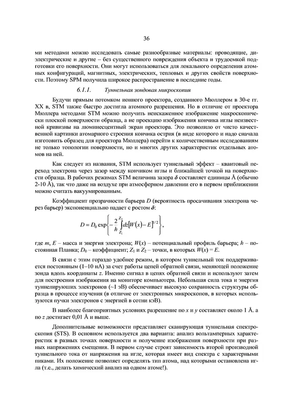 КулЛиб. П. А. Арсеньев - Физико-химические основы нанотехнологии. Страница № 37