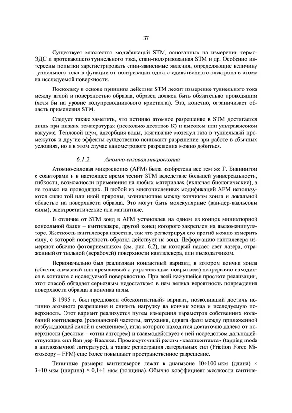 КулЛиб. П. А. Арсеньев - Физико-химические основы нанотехнологии. Страница № 38