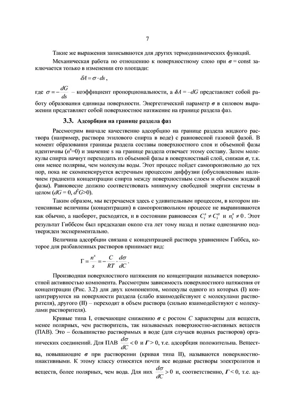 КулЛиб. П. А. Арсеньев - Физико-химические основы нанотехнологии. Страница № 8