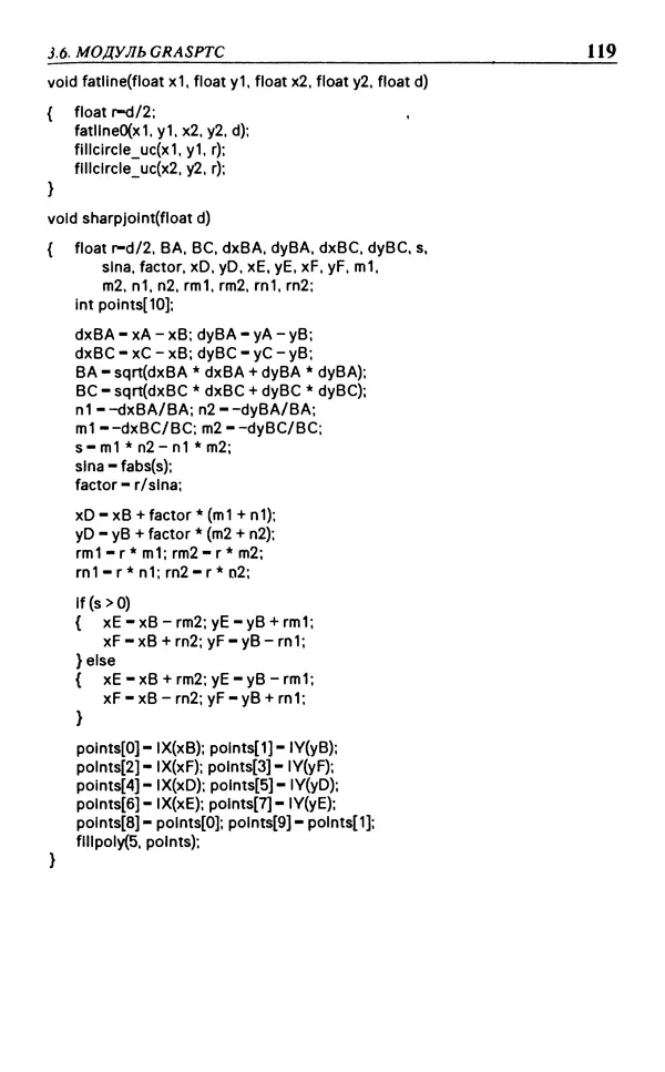 КулЛиб. Л.  Аммерал - Программирование графики на Турбо Си. Страница № 121