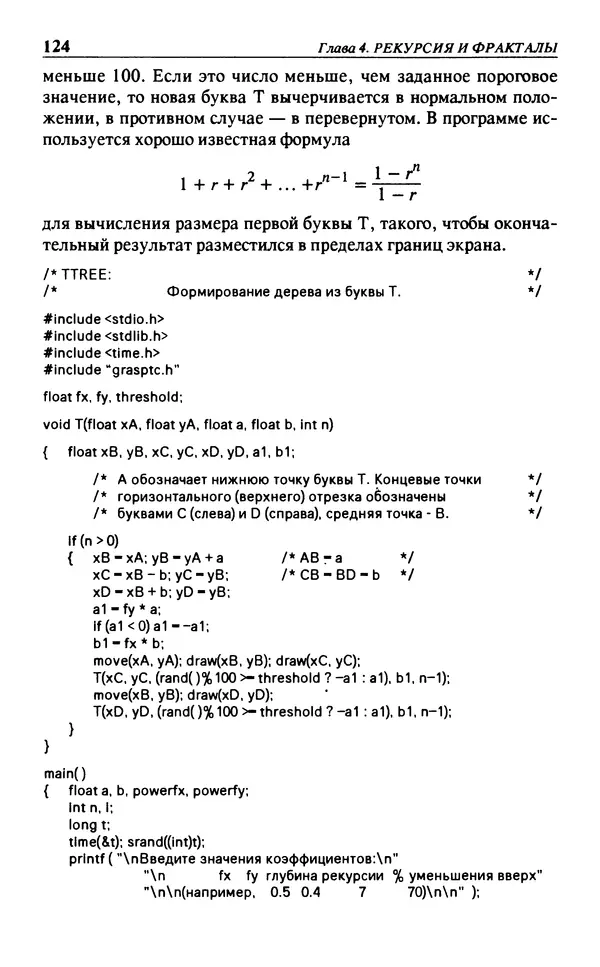 КулЛиб. Л.  Аммерал - Программирование графики на Турбо Си. Страница № 126