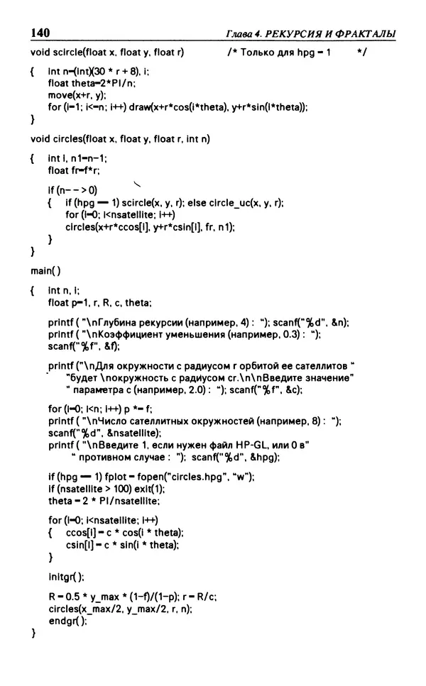 КулЛиб. Л.  Аммерал - Программирование графики на Турбо Си. Страница № 142