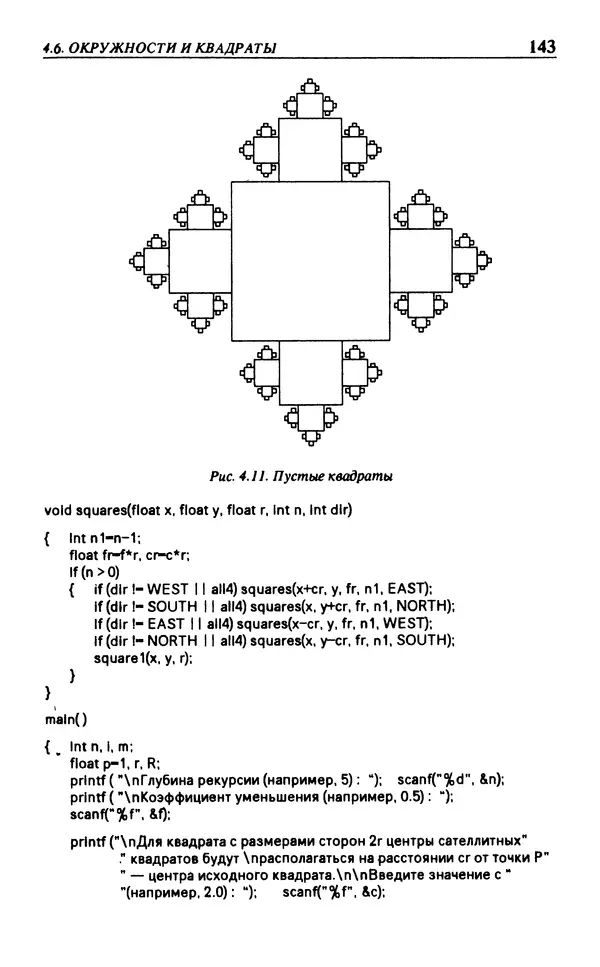 КулЛиб. Л.  Аммерал - Программирование графики на Турбо Си. Страница № 145