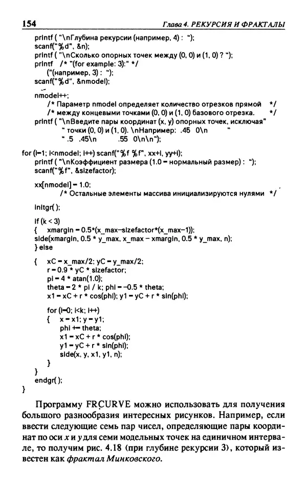 КулЛиб. Л.  Аммерал - Программирование графики на Турбо Си. Страница № 156