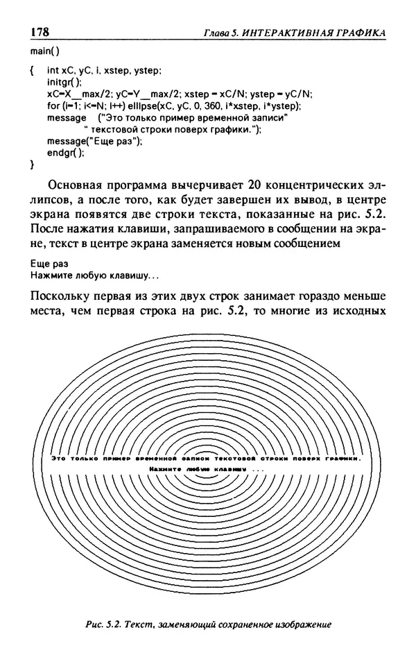 КулЛиб. Л.  Аммерал - Программирование графики на Турбо Си. Страница № 180