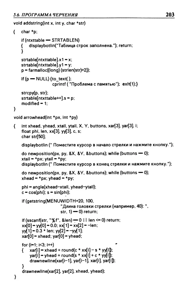 КулЛиб. Л.  Аммерал - Программирование графики на Турбо Си. Страница № 205