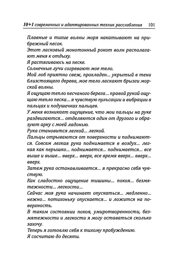 КулЛиб. Владимир Юрьевич Баскаков - 10+1 методов расслабления . Страница № 102
