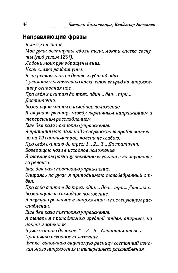 КулЛиб. Владимир Юрьевич Баскаков - 10+1 методов расслабления . Страница № 47